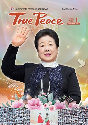 [2021- 02] True Peace Magazine February Issue (The 1st Month of the 9th year of Cheon Il Guk)