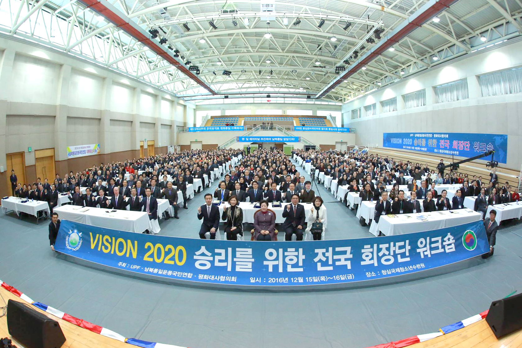 True Mother at the Workshop for Korean Leaders for the Fulfillment of Vision 2020 (December 16, 2016, at Cheong-Ah Camp Cheongpyeong)