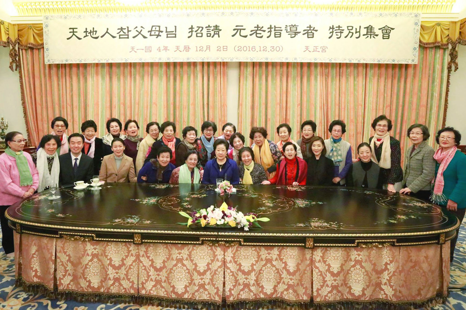 True Mother's Special Gathering with Elder Korean Women Members (December 30, 2016 Cheon Jeong Gung)
