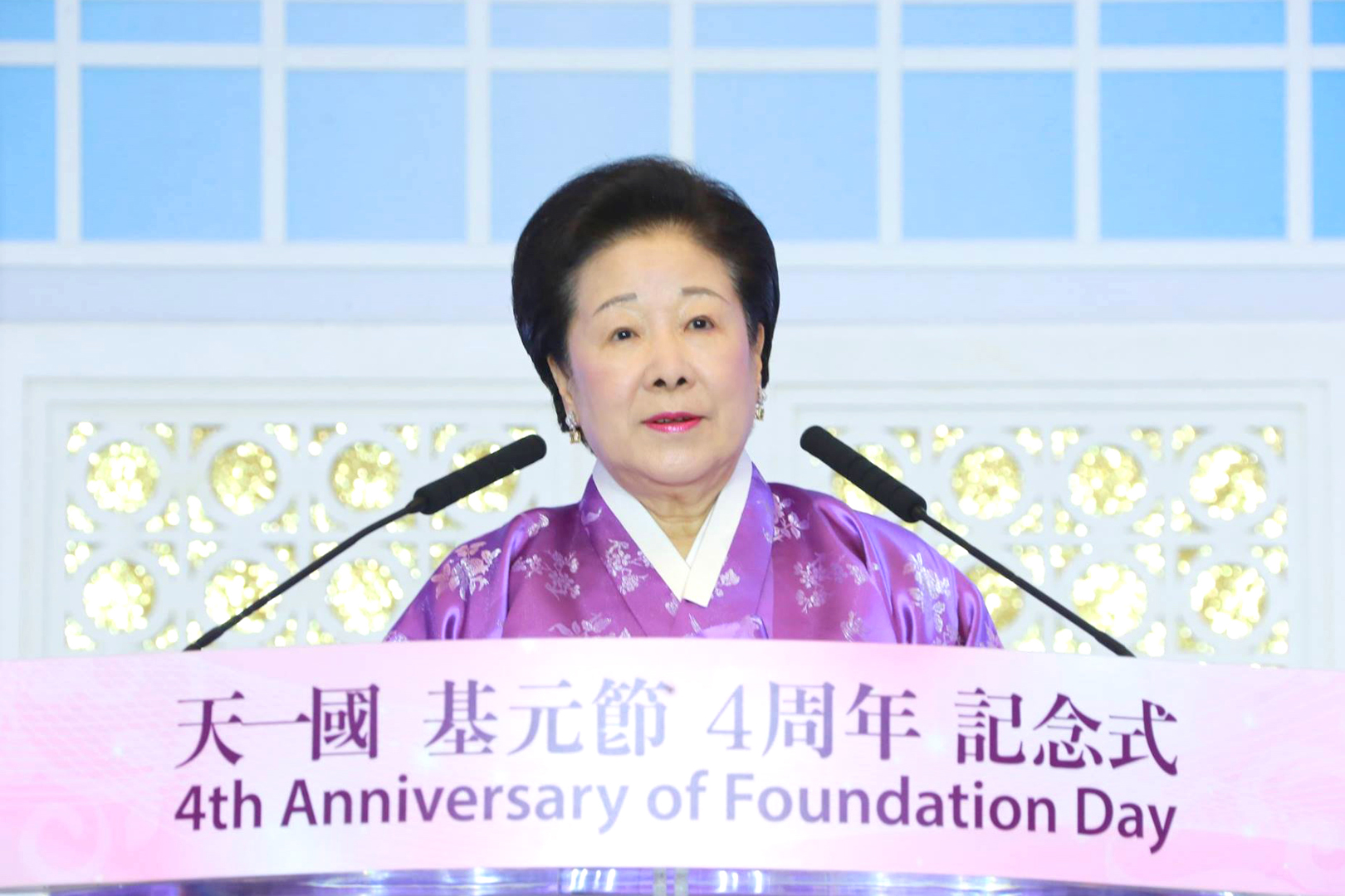 The Fourth Anniversary of Foundation Day (February 9 2017, Cheongpyeong Heaven and Earth Training Center)