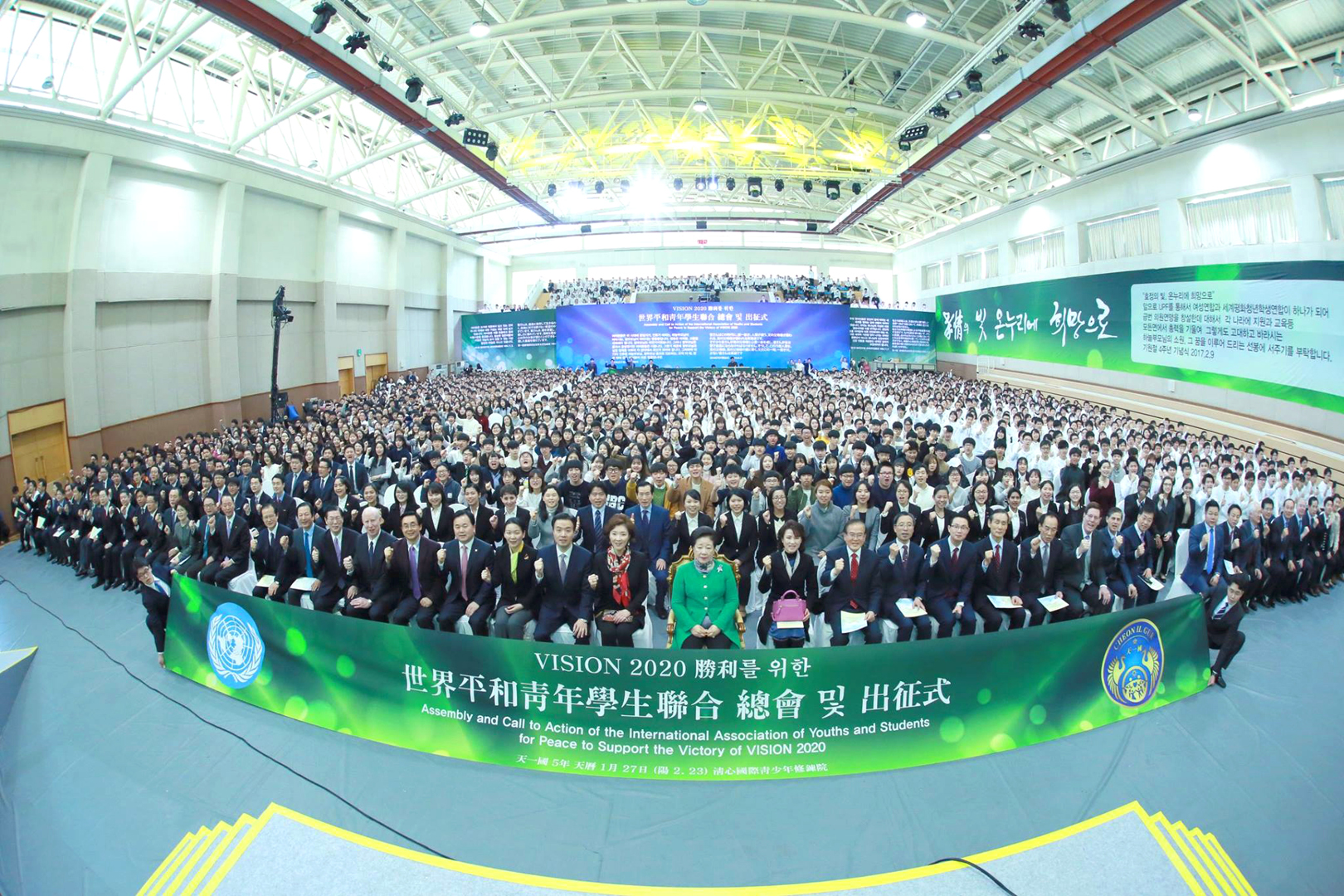 Assembly and Call to Action of the International Association of Youths and Students for Peace to Support the Victory of Vision 2020 (February 23, Cheongshim International Youth Training Center)