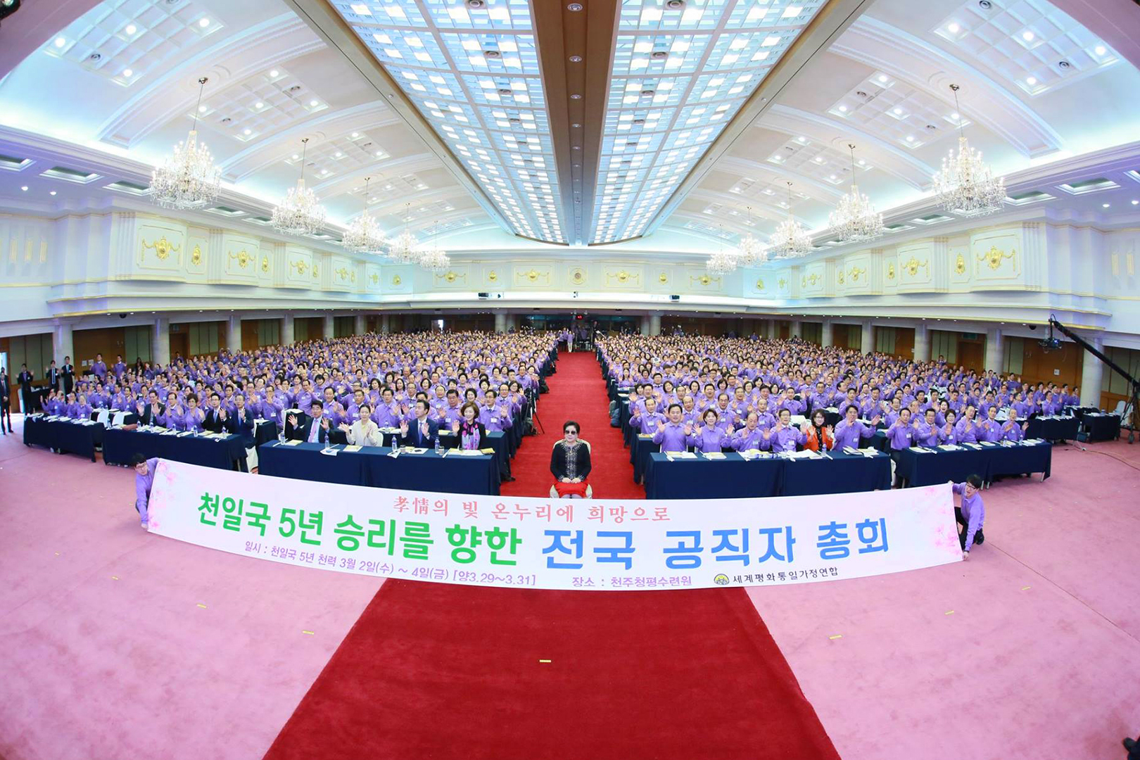National Pastors Assembly for the Victory of the Fifth Year of Cheon Il Guk (March 29, Cheongpyeong)
