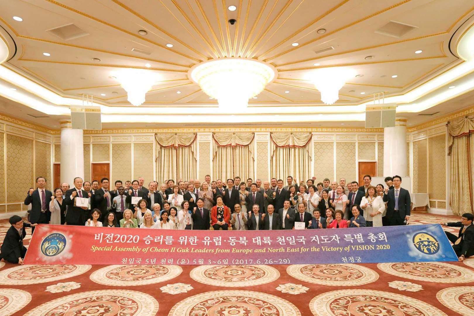True Mother at the Closing Ceremony for the Special Assembly of Cheon Il Guk Leaders from Europe and Northeast for the Victory of Vision 2020 (June 29, 2017 – Cheon Jeong Gung)