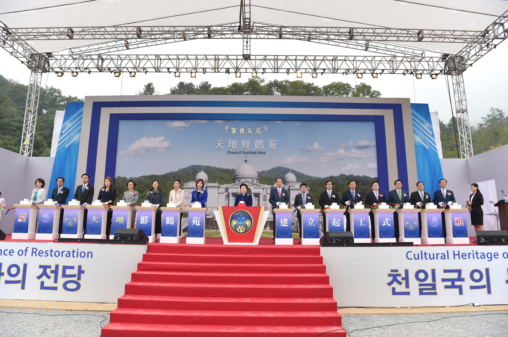 Groundbreaking Ceremony of Cheonji Sunhakwon (2017.9.8)