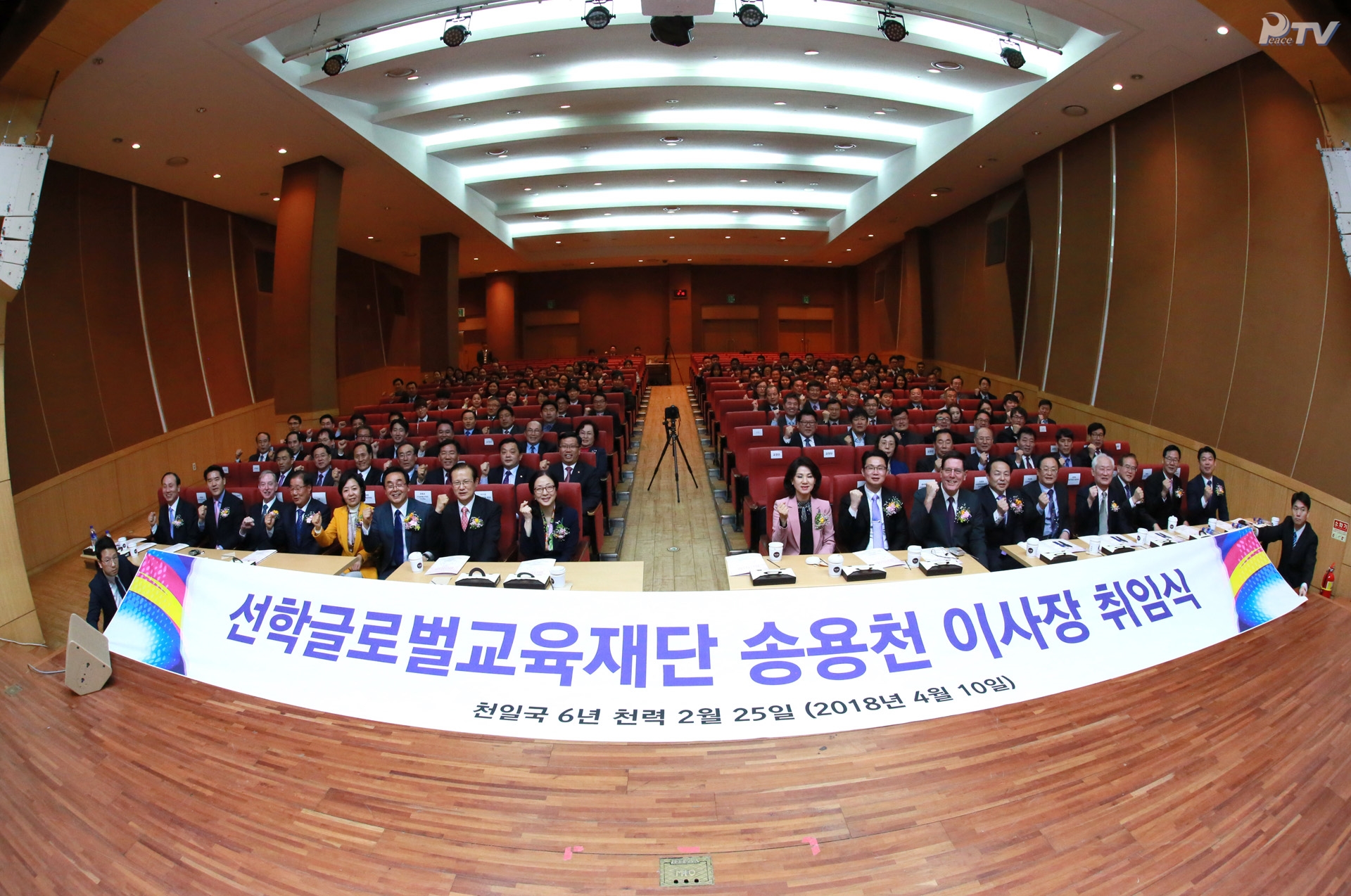 Inauguration of Song Yong-cheon as Chairman of the Sunhak Global Education Foundation (April 10, 2018)