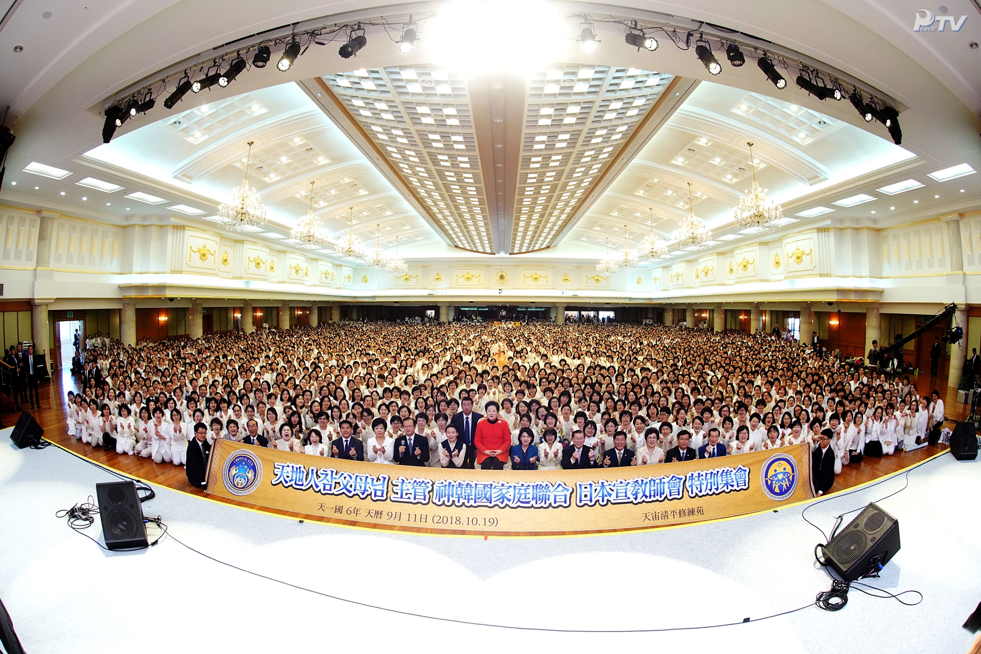 Special Convention for the Japanese Missionary Spouses of FFWPU for a Heavenly Korea (October 19, 2018)