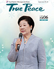 [2016-7] True Peace Magazine July Issue (the 6th month of the 4th year of Cheon Il Guk)