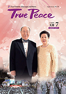 [2017-08] True Peace Magazine August Issue (the 7th month of the 5th year of Cheon Il Guk)