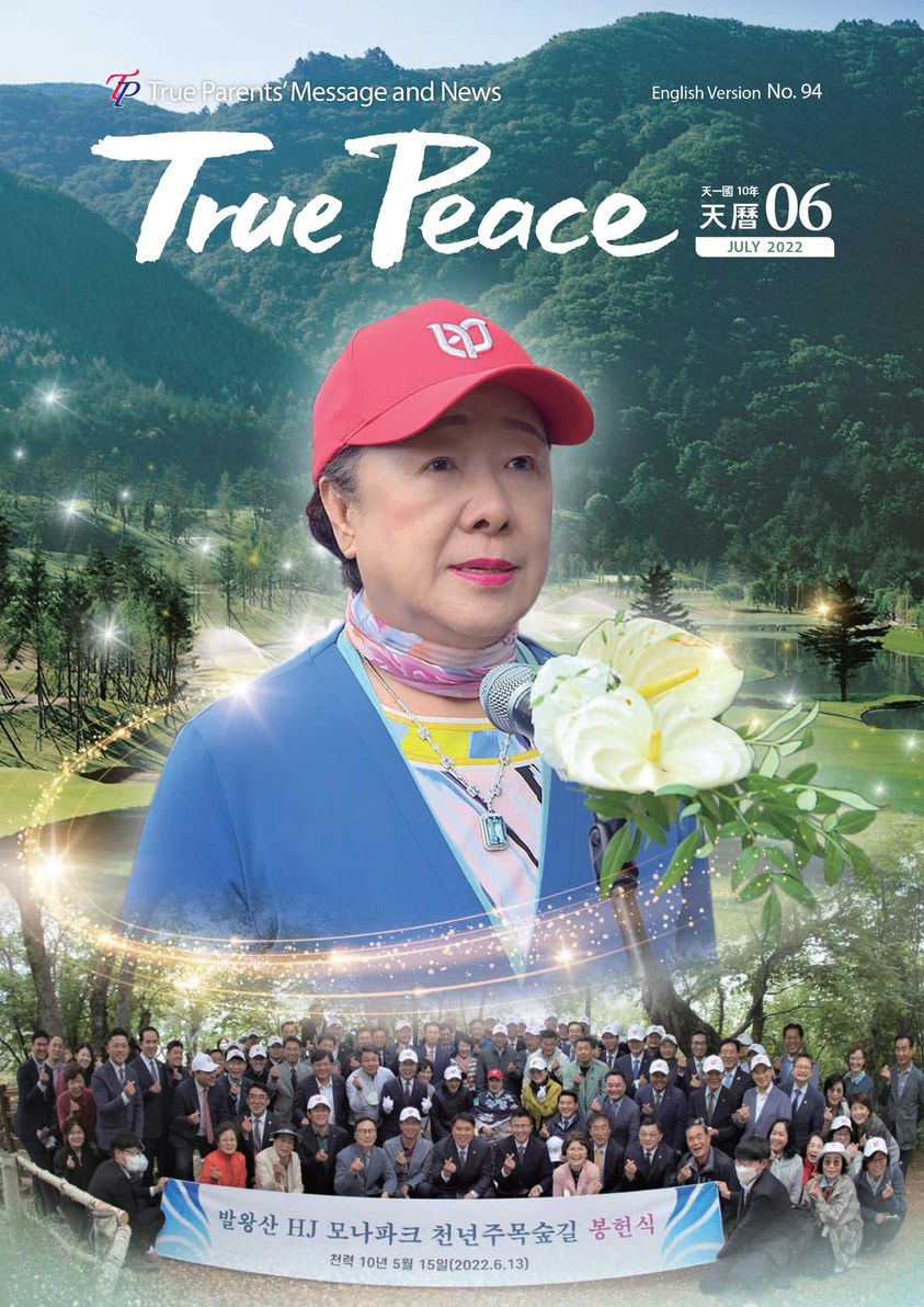 [2022-07] True Peace Magazine July Issue (The 6th month of the 10th year of Cheon Il Guk)