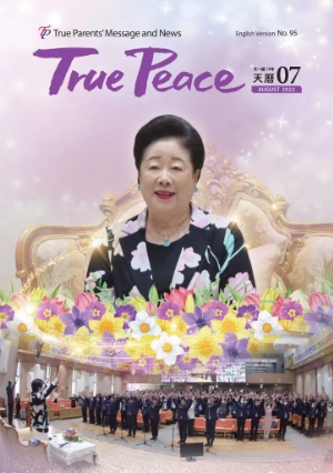 [2022-08] True Peace Magazine August Issue (The 7th month of the 10th year of Cheon Il Guk)