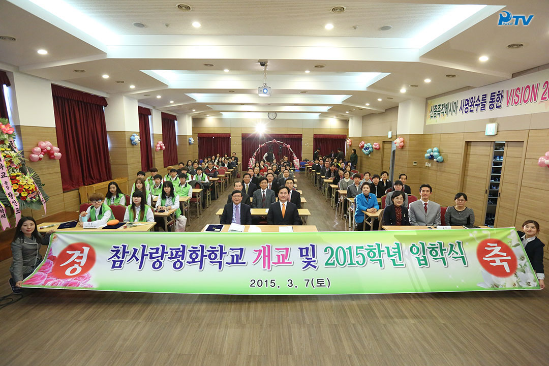 Opening Ceremony for the Peace School for True Love (2015.03.07)