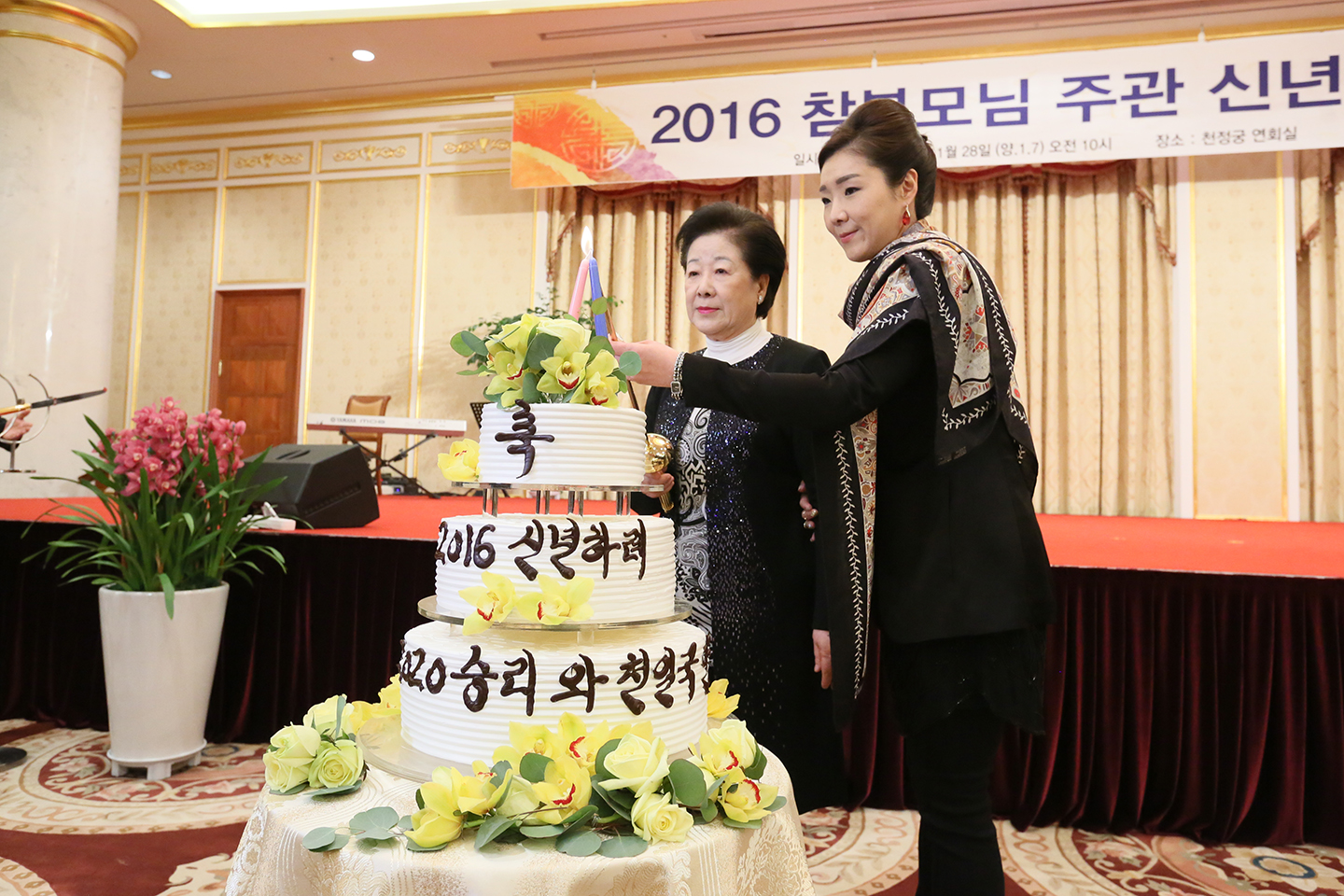 Gathering with True Parents to Celebrate the Start of 2016 (January 7, 2016)Cheon Jeong Gung