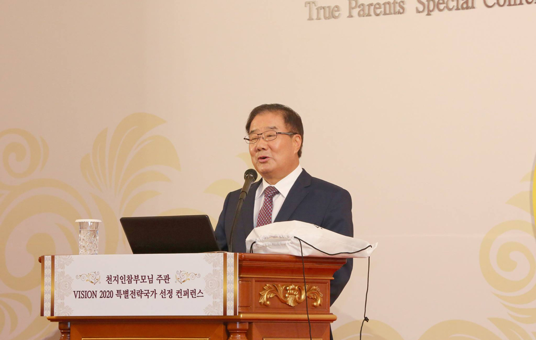 True Parents’ Special Conference to Select the Key Strategic Nations for Vision 2020 (July 17-20, 2016 Cheon Jeong Gung)