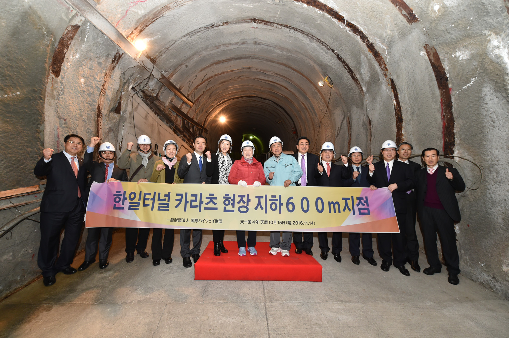 True Mother's visit to the Korea-Japan Undersea Tunnel development site (November 14, 2016)