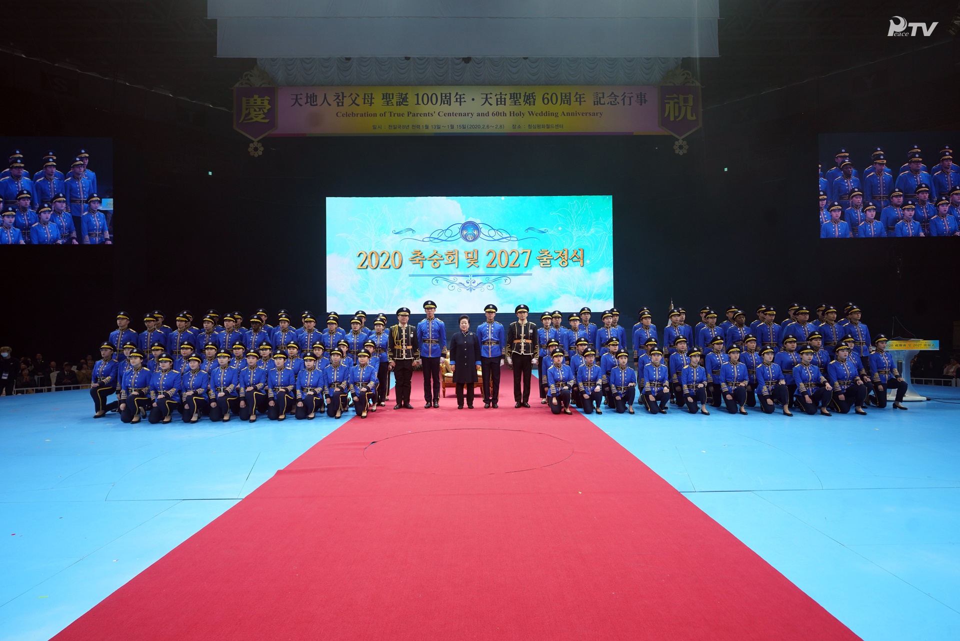 Victory Celebration for 2020 and Launch of 2027 Efforts(2020.2.8) The Cheongshim Center