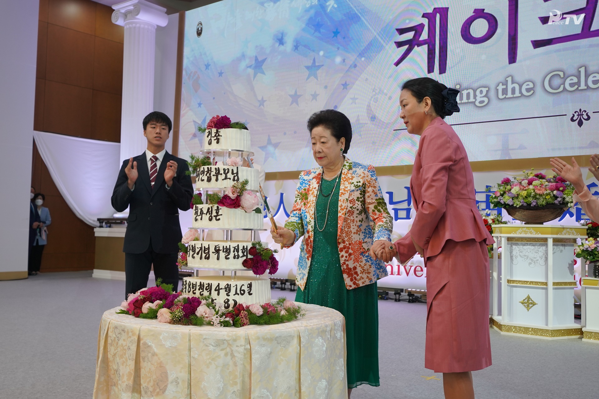 Special Gathering to Celebrate the 60th Anniversary of True Parents' Holy Wedding (May 8, 2020)