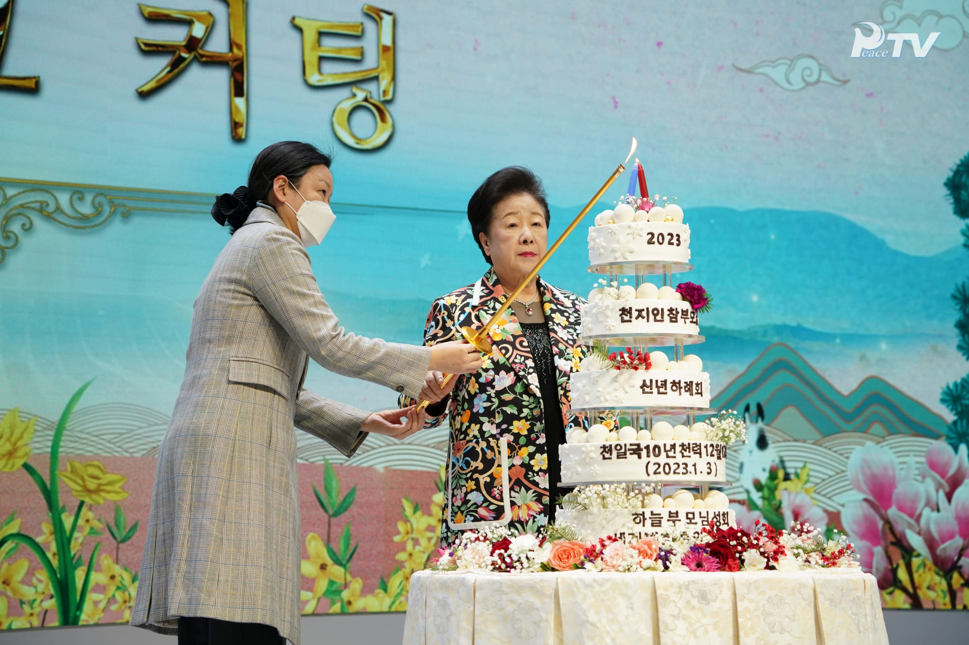 Celebración del Año Nuevo 2023 con los Líderes del Cheon Il Guk (3 de enero 2023, Online. Centro de Entrenamiento HJ Cheonju Cheonbo)