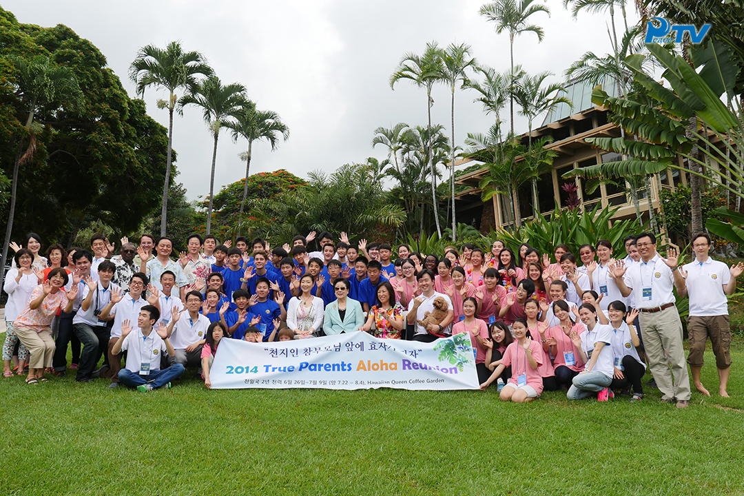 2014 TRUE PARENTS ALOHA REUNION 開会式 [天一国2年天暦6月26日（陽7.22）Hawaiian Queen Coffee Garden]