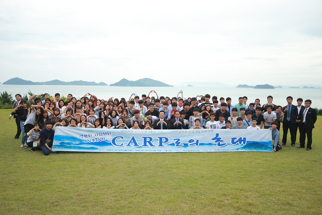 韓国：カープ夏季5日原理修練会(2015.6.29-7.3 麗水清海研修院)