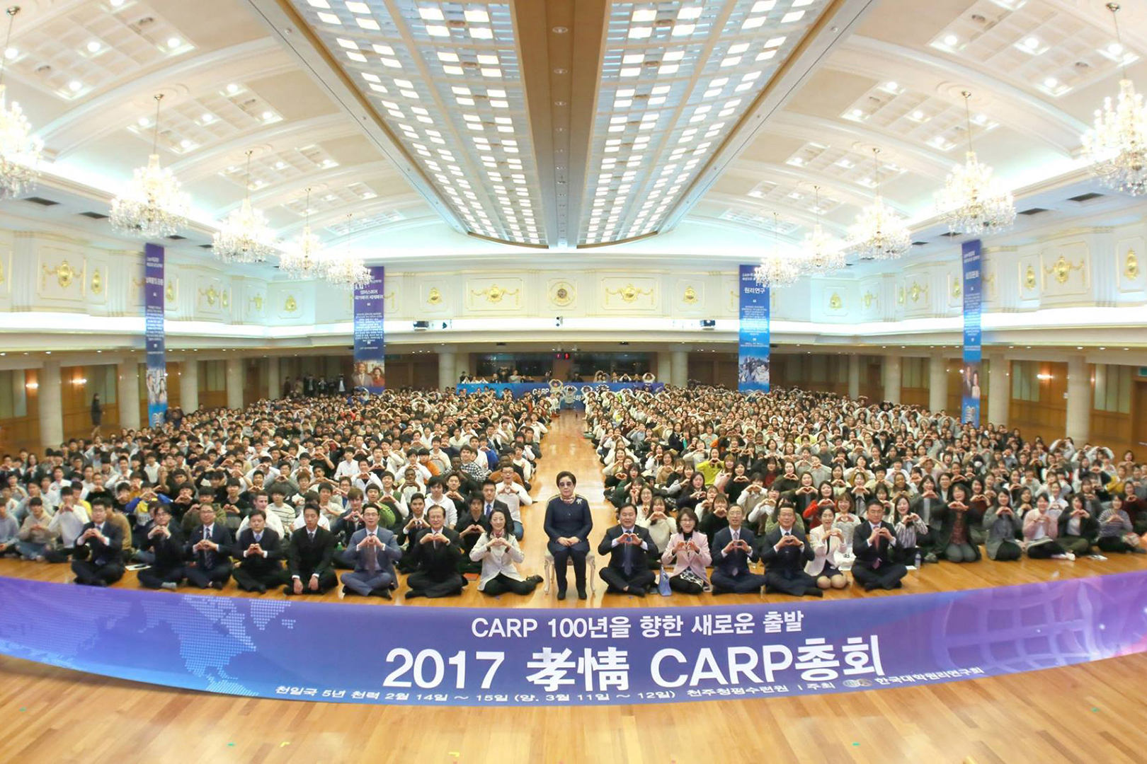 2017孝情 CARP総会  (2017.3.12 天宙清平修錬苑)