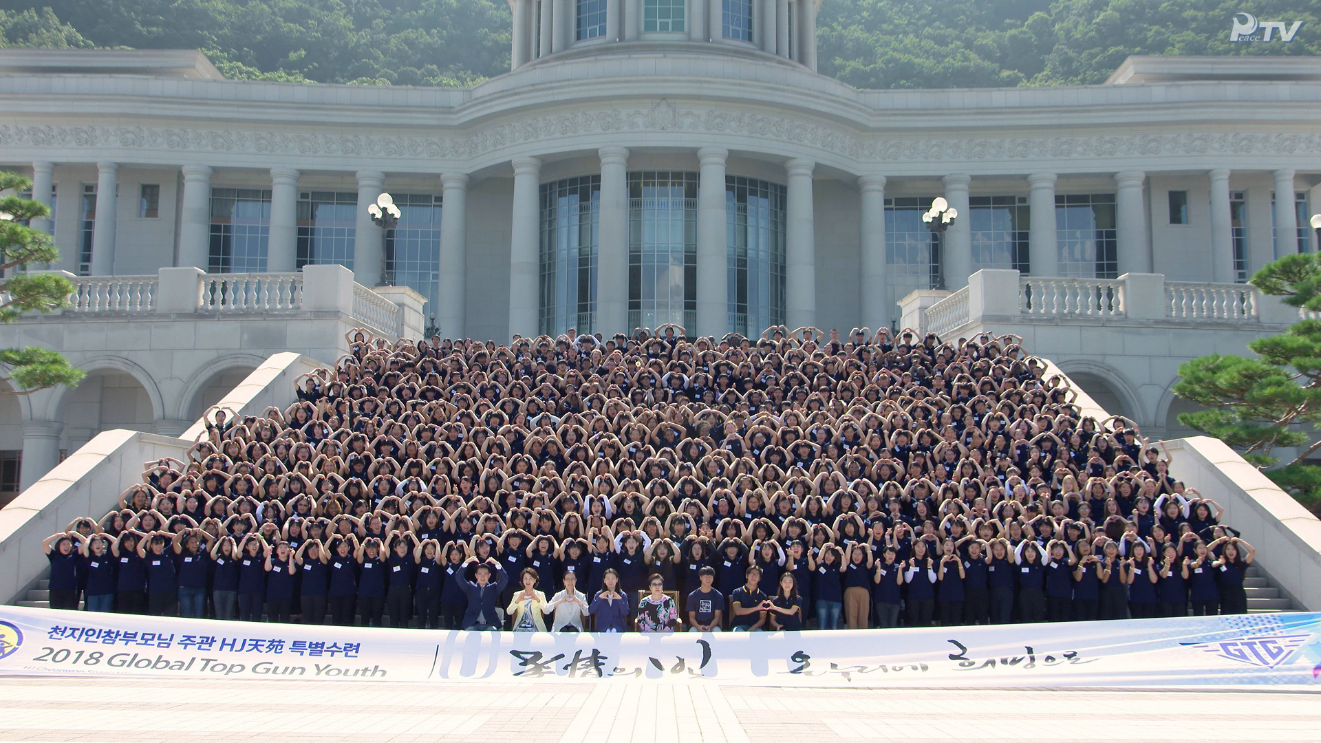 天地人真の父母様主管 HJ天苑特別修練会 2018 Global Top Gun Youth (GTGY) 記念撮影 (2018.7.29)