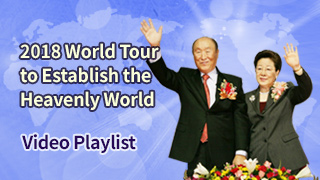 2018 World Tour to Establish the Heavenly World Video Playlist