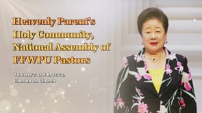 Heavenly Parent's Holy Community, National Assembly of FFWPU Pastors (January 8, 2022)
